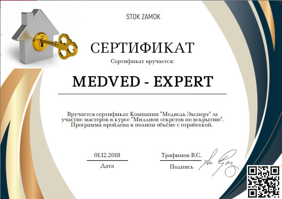 Сертификаты на замочную продукцию